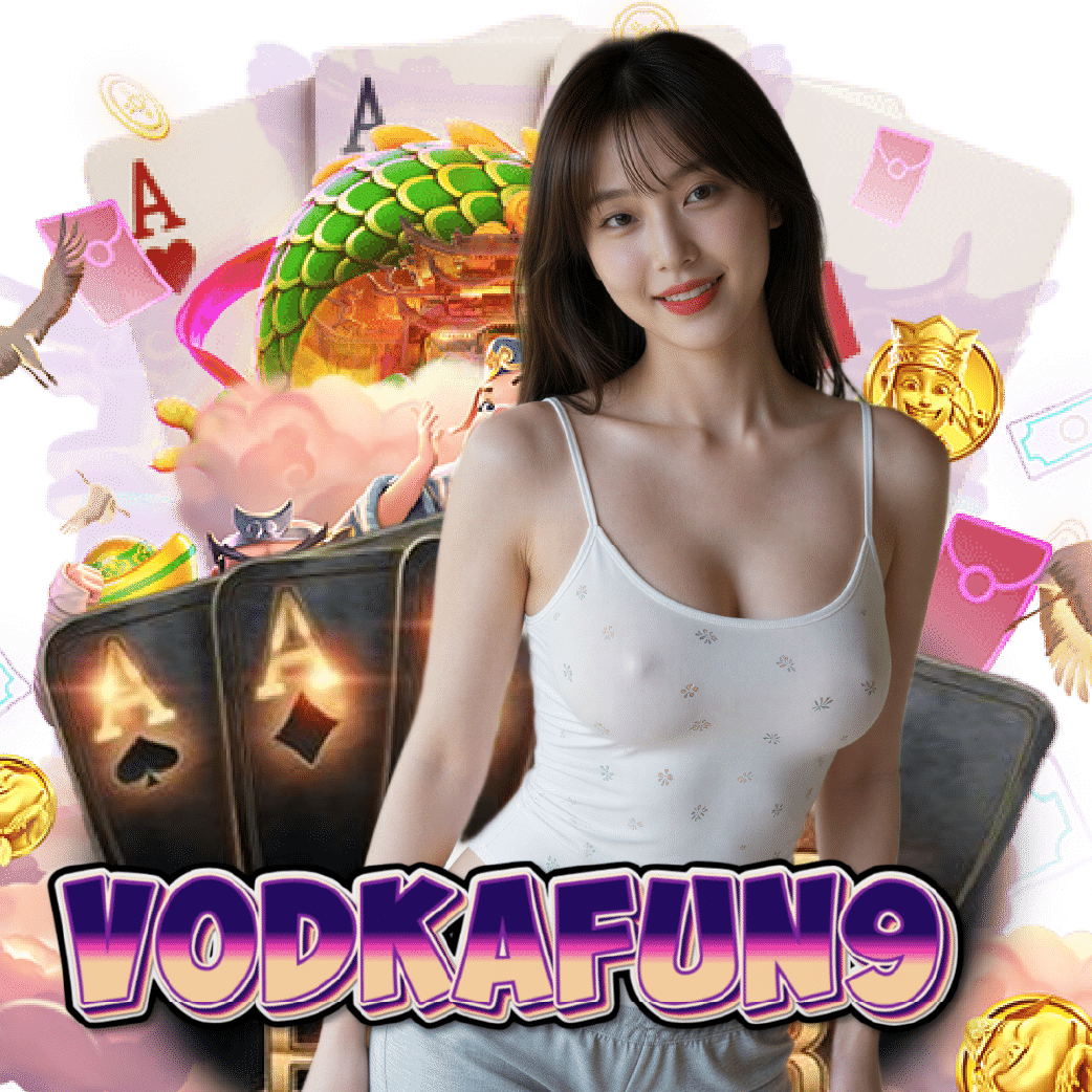 vodkafun9 เครดิตฟรี