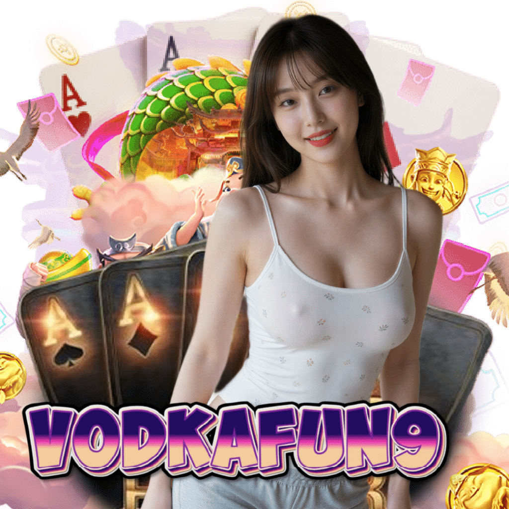 vodkafun9 เครดิตฟรี